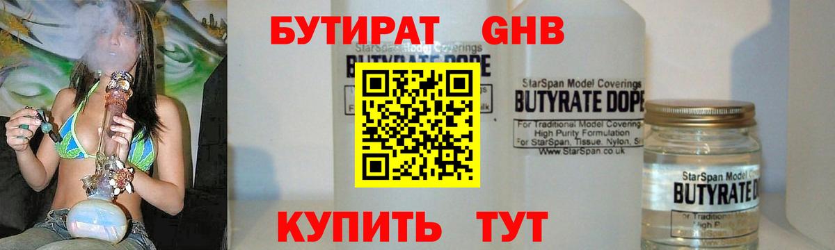 Бутират 99%  БУТИРАТ  Армавир  Вход с VPN 