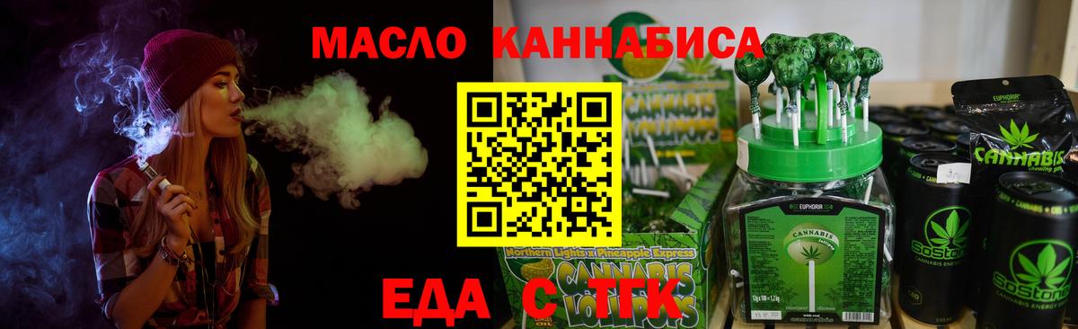 Еда ТГК марихуана  Вход с VPN  Армавир 