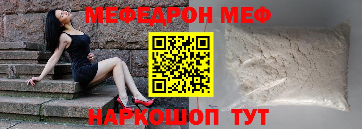 Армавир  МЯУ-МЯУ мука  МЕФ VHQ  Вход с VPN 