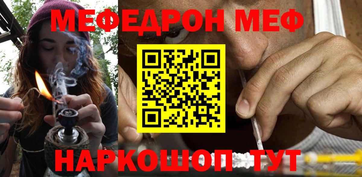 МЕФ кристаллы Армавир
