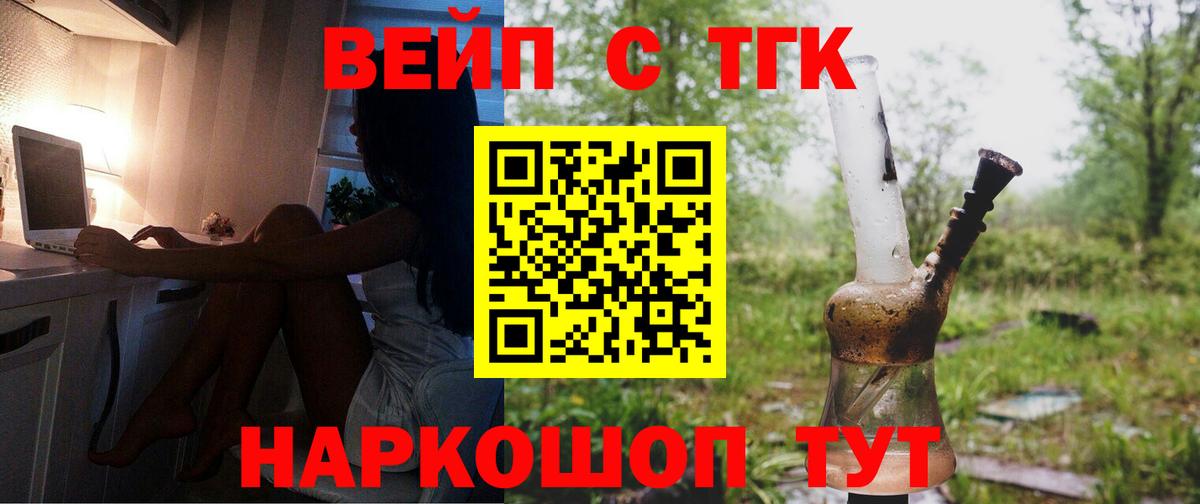 ТГК жижа Армавир